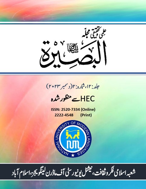 Al Basirah